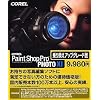 Paint Shop Pro PHOTO XI 乗り換えアップグレード版