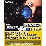 Paint Shop Pro PHOTO XI 乗り換えアップグレード版