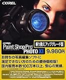 Paint Shop Pro PHOTO XI 乗り換えアップグレード版