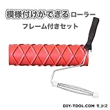 YKパターンローラーフレーム付きセット 模様付けができるローラー YKR-10