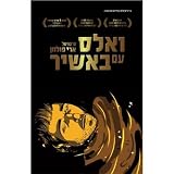 Waltz with Bashir 2 CD Set (Hebrew)