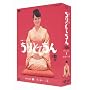 ����ƂĂ��� ���S�� DVD-BOX II �����Ƀh�W�W