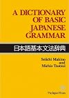 A Dictionary of Basic Japanese Grammar