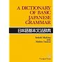 A Dictionary of Basic Japanese Grammar