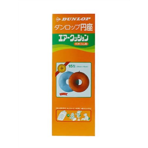 ダンロップ　円座　エアークッション　カバー付　１５型
