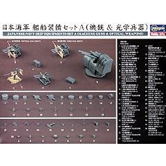 Hasegawa HAS QG18 - Japanese Navy Ship Equipments Set A (Machine Guns & Optical Weapons)