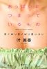おっぱいにつまっているもの 気くばり目くばり思いやり