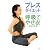 ブレスダイエット 呼吸でやせる!