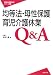 均等法・母性保護・育児介護休業Q&A (労働法実務相談シリーズ 7)