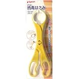 ピジョン　消毒はさみ「2点セット」