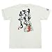 (ぶーでんしょうてん)豊天商店 言魂シリーズ まいどおおきにありがとう半袖Tシャツ