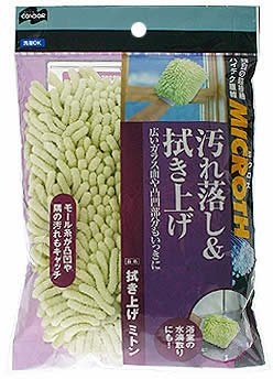 山崎産業　ミクロス　ふきあげミトン イエロー