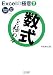 Excelの極意(2) 「数式」を極める Excel 2007/97~2003対応 (Excelの極意 2)