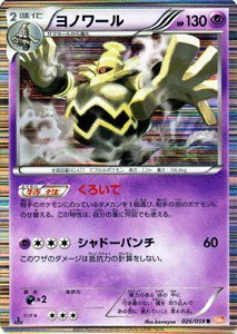 【クリックで詳細表示】Amazon.co.jp ｜ ポケモンカード BW6【ヨノワール】【Rキラ】 PMBW6-C026-R ≪コールドフレア≫ ｜ おもちゃ 通販