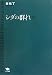 シダの群れ