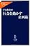 社会を動かす企画術 (中公新書ラクレ)