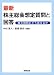 最新 株主総会想定質問と回答―株主質問にどう答えるか