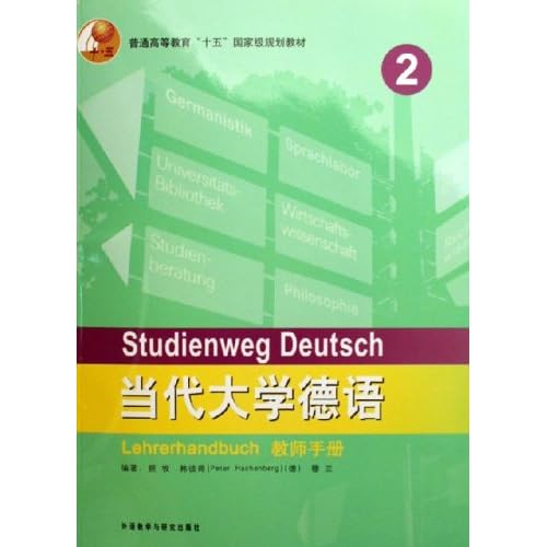 当代大学德语哪里买卖比较好的 当代大学德语