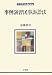 事例演習民事訴訟法 (法学教室Library)