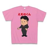 【枝野幹事長】えだのくん Tシャツ Pure Color Print(ピンク) M