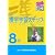 8級漢字学習ステップ 改訂版