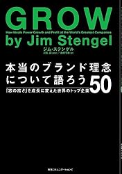 本当のブランド理念について語ろう 「志の高さ」を成長に変えたトップ企業50