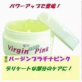 薬用バージンプラチナピンク