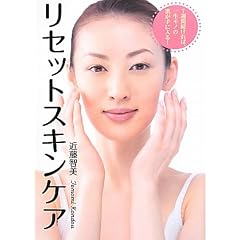 7週間続ければ、一生モノの肌が手に入る!リセットスキンケア