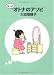 もっとオトナのアソビ (MF文庫)