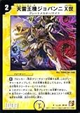 デュエルマスターズ】デッキレシピ付解説記事紹介：赤白ジョバンニ 