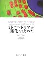 ミトコンドリアが進化を決めた