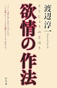 欲情の作法