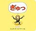 ミニブック　ぎゅっ　（ボードブック）