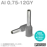 フェニックスコンタクト 棒端子 AI 0,75-12GY (AI 0.75-12GY) 100個 NN