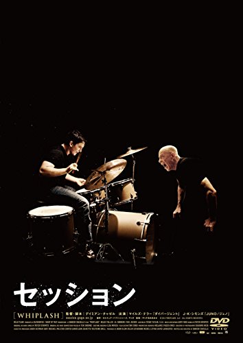 セッション コレクターズ・エディション[2枚組] [DVD] - 