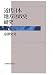 近代日本地方財政史研究 4818821136 JPEG画像(小)