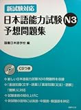 JLPT N3 Yosou Mondaishu