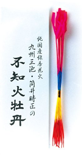 純国産 線香花火 不知火牡丹(15P)