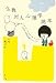 仏教対人心理学読本 仏教対人心理学読本