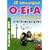 O-Ei-A Preisf�hrer 2009: �berraschungsei & Sammelfiguren Preisf�hrer