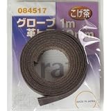 ＢＭグローブ本革ヒモこげ茶１ｍ×１０ｍｍ０８４５１７