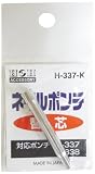H&H ネイルポンチ替芯 H-337-K
