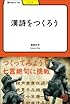 学びやぶっく75漢詩をつくろう (こくご)