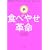 �V�E�H�ׂ₹�v���\���ܒm�炸�̃m���X�g���X�E�_�C�G�b�g