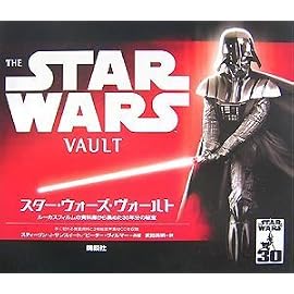 スター・ウォーズ・ヴォールト (講談社トレジャーズ)
