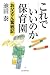 これでいいのか保育園―お父さん奮戦記