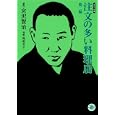 注文の多い料理店・ふたごの星・どんぐりと山猫<br>宮沢賢治 原作 朔野安子 漫画 <br>ホーム社<br>550円<br>ISBN:9784834263244