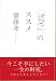 <貧乏>のススメ