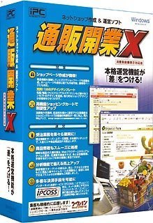 通販開業X 消費税総額表示対応版