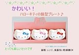ハローキティ　フェイスプレートセットの画像